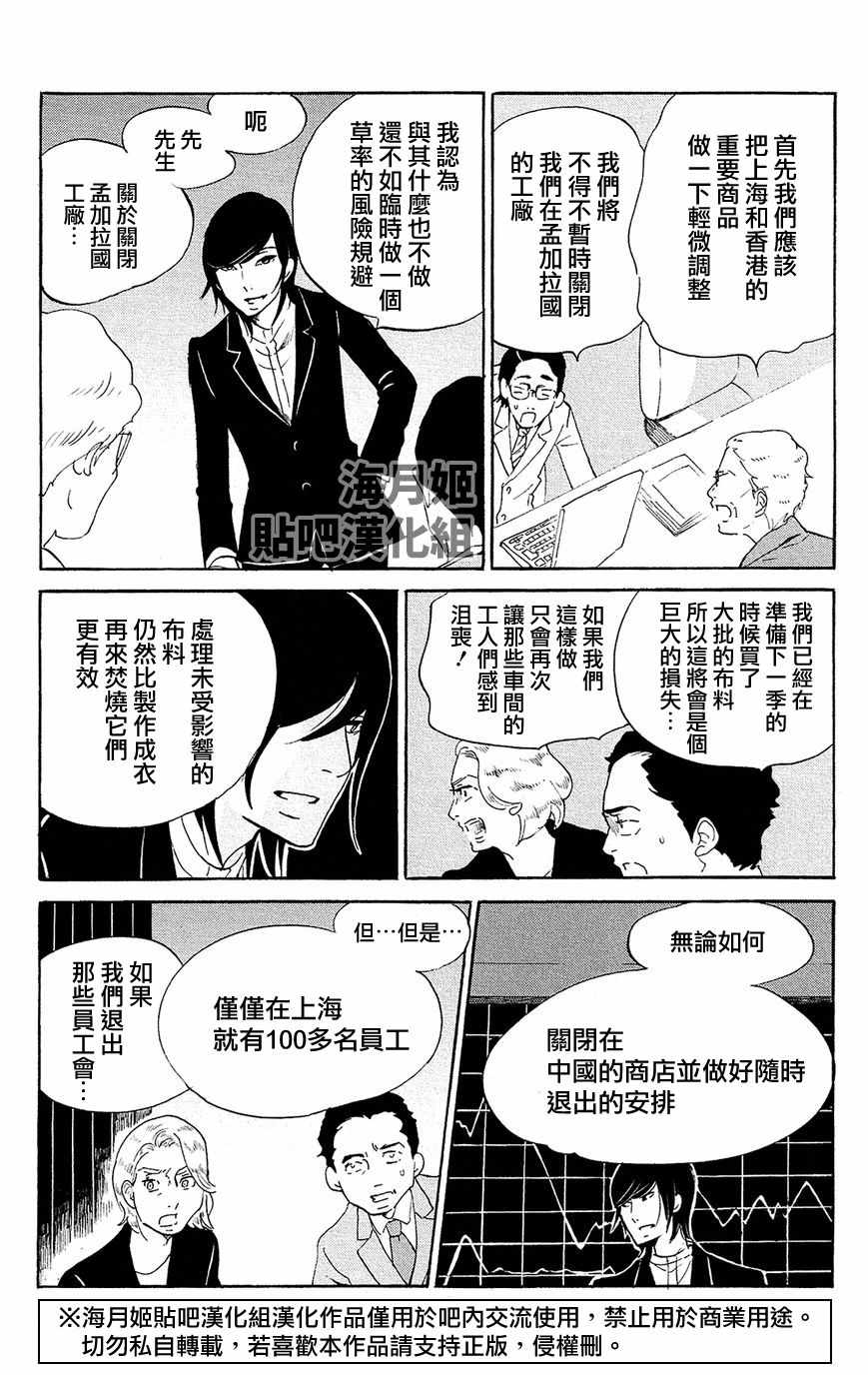 《海月姬》漫画 081话