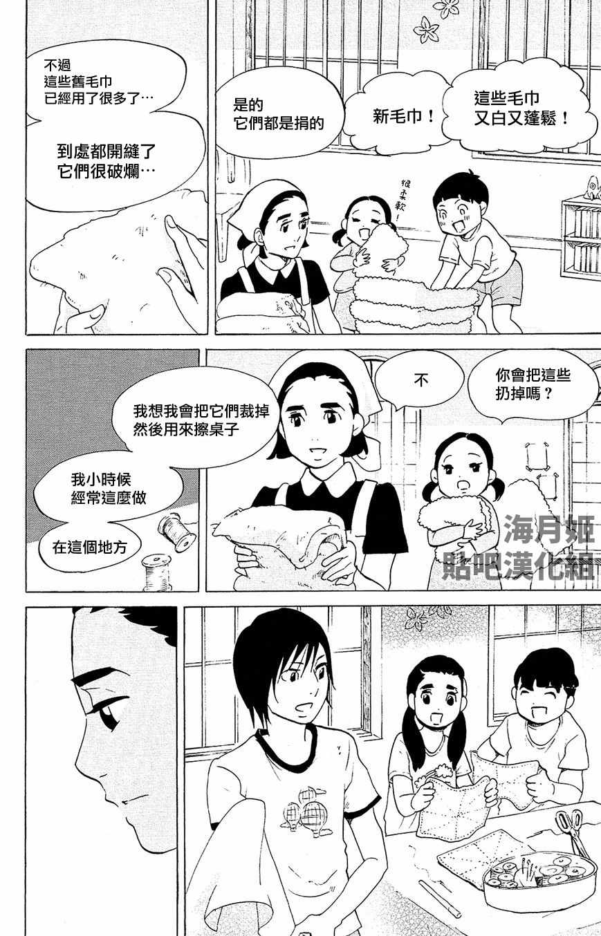 《海月姬》漫画 081话