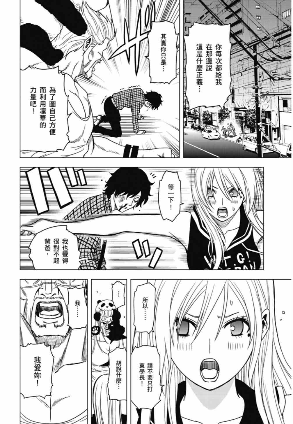 《东京ESP第二部》漫画 东京ESPⅡ 027集