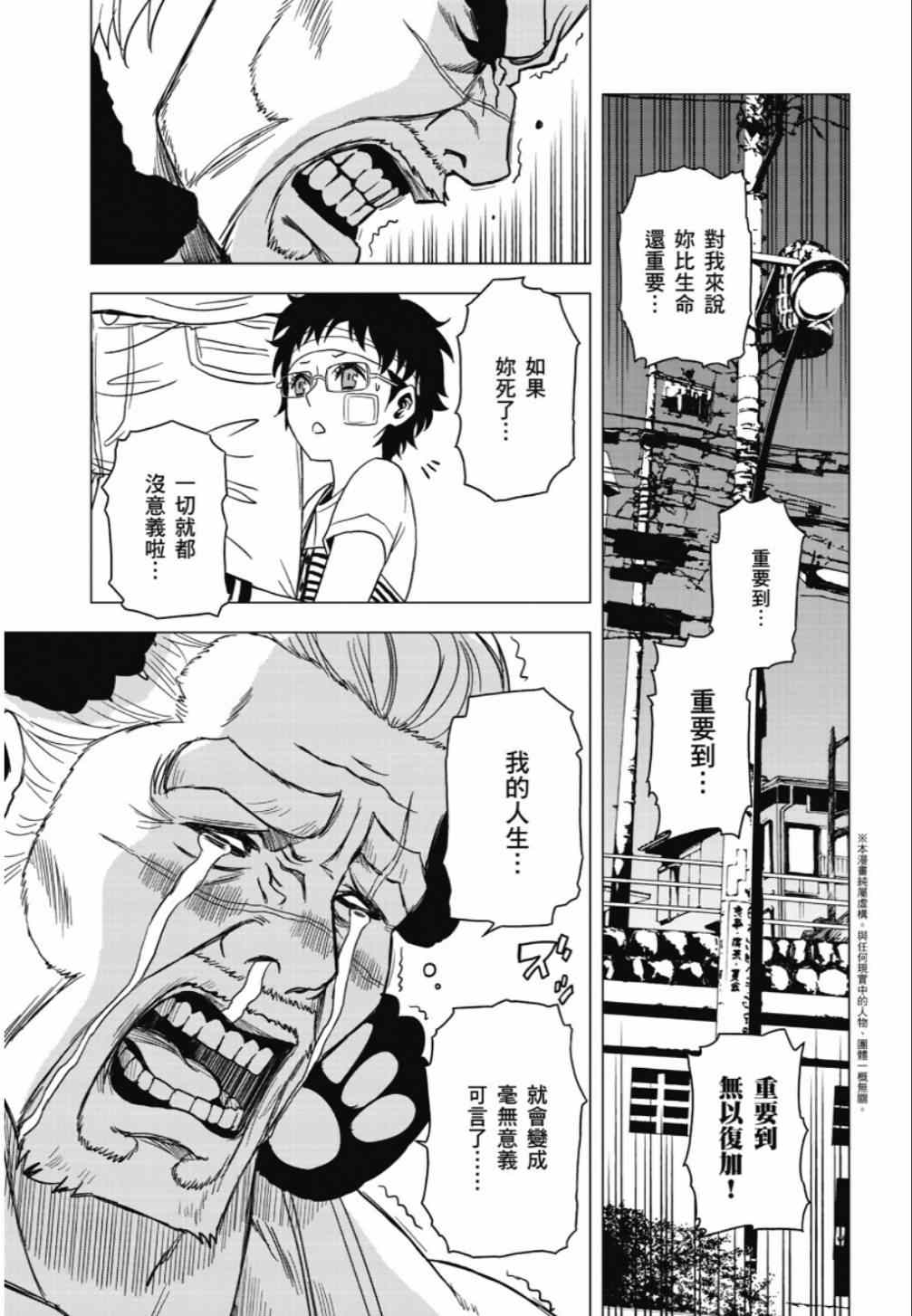 《东京ESP第二部》漫画 东京ESPⅡ 027集