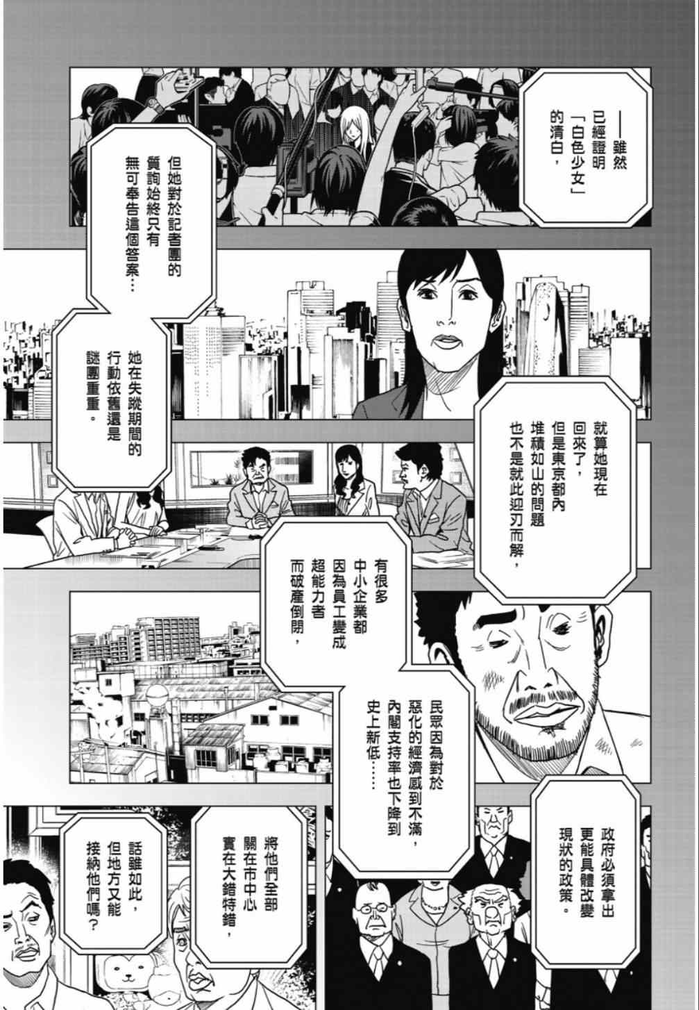 《东京ESP第二部》漫画 东京ESPⅡ 027集