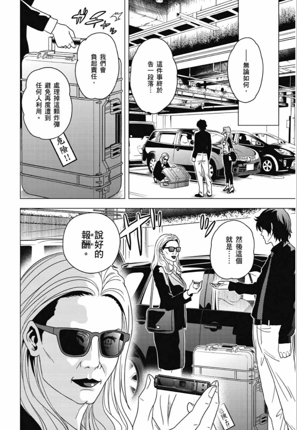 《东京ESP第二部》漫画 东京ESPⅡ 027集