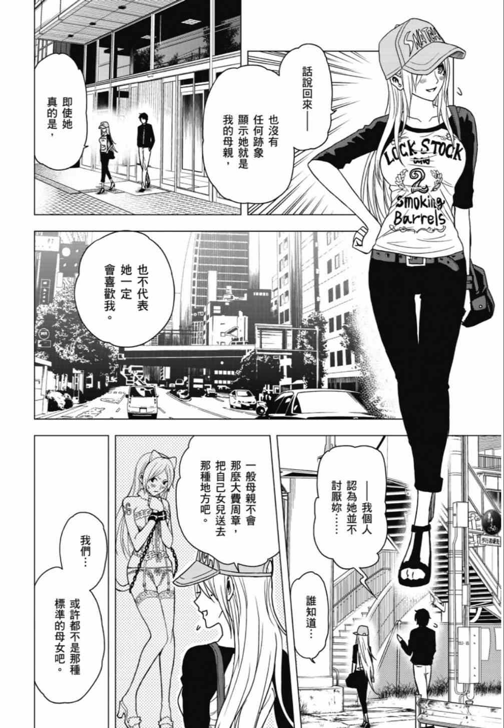 《东京ESP第二部》漫画 东京ESPⅡ 027集