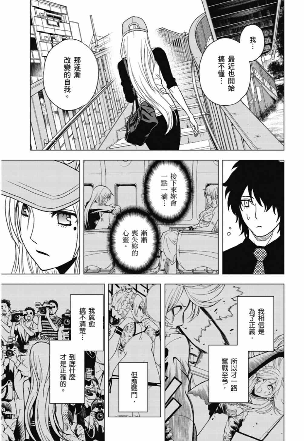 《东京ESP第二部》漫画 东京ESPⅡ 027集