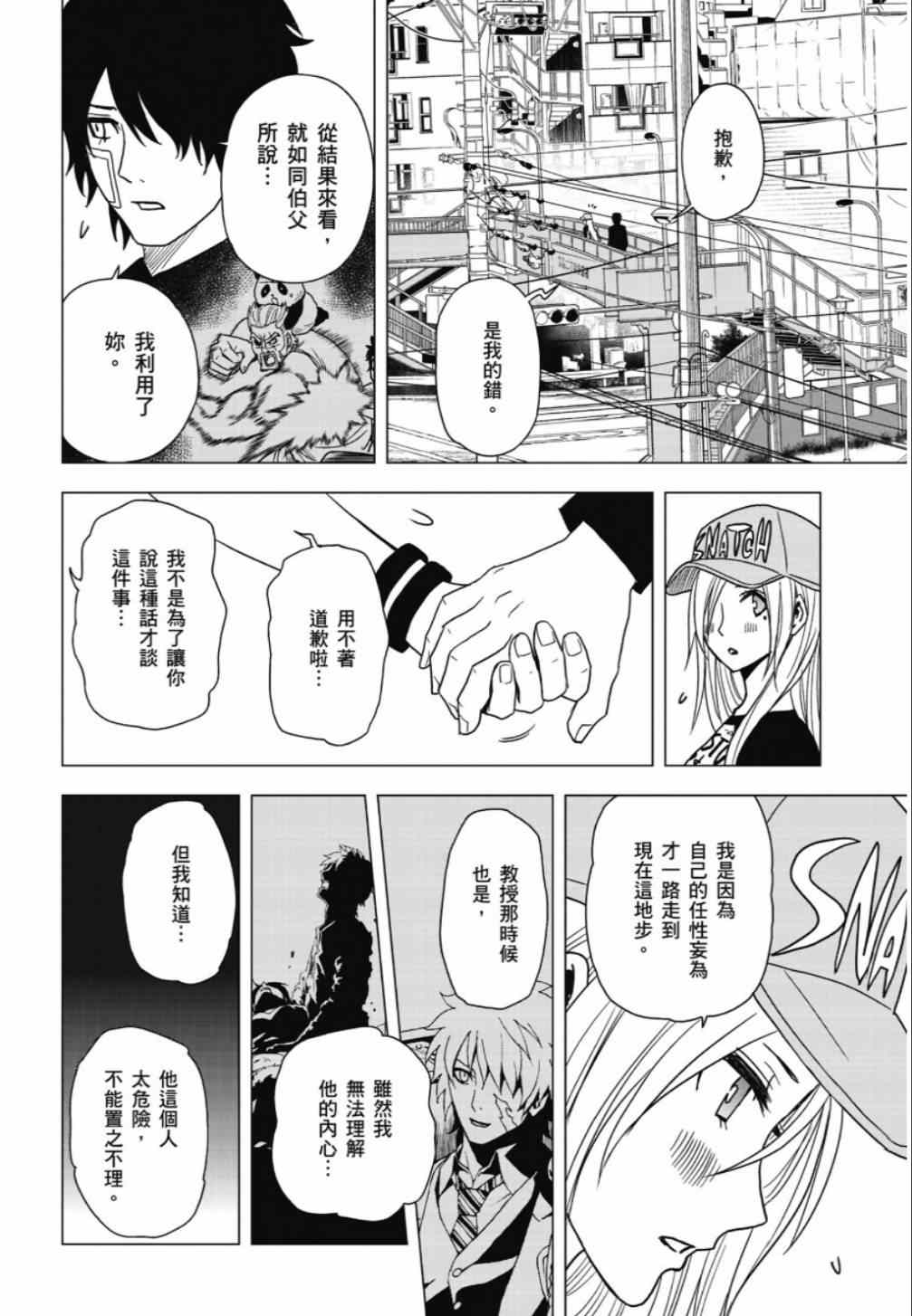 《东京ESP第二部》漫画 东京ESPⅡ 027集