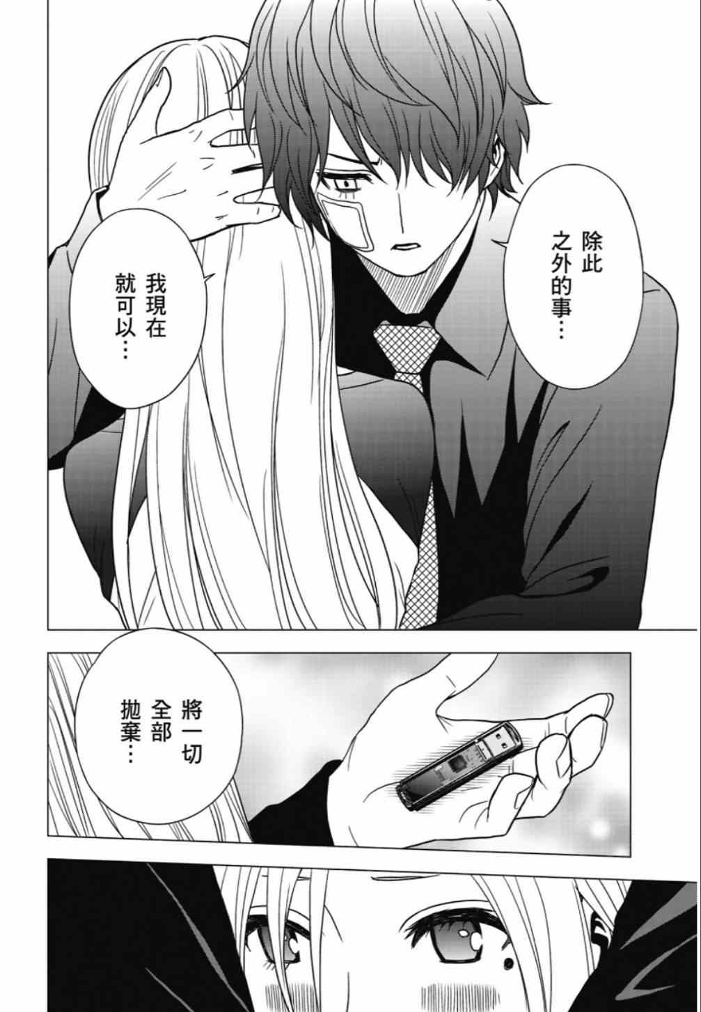 《东京ESP第二部》漫画 东京ESPⅡ 027集