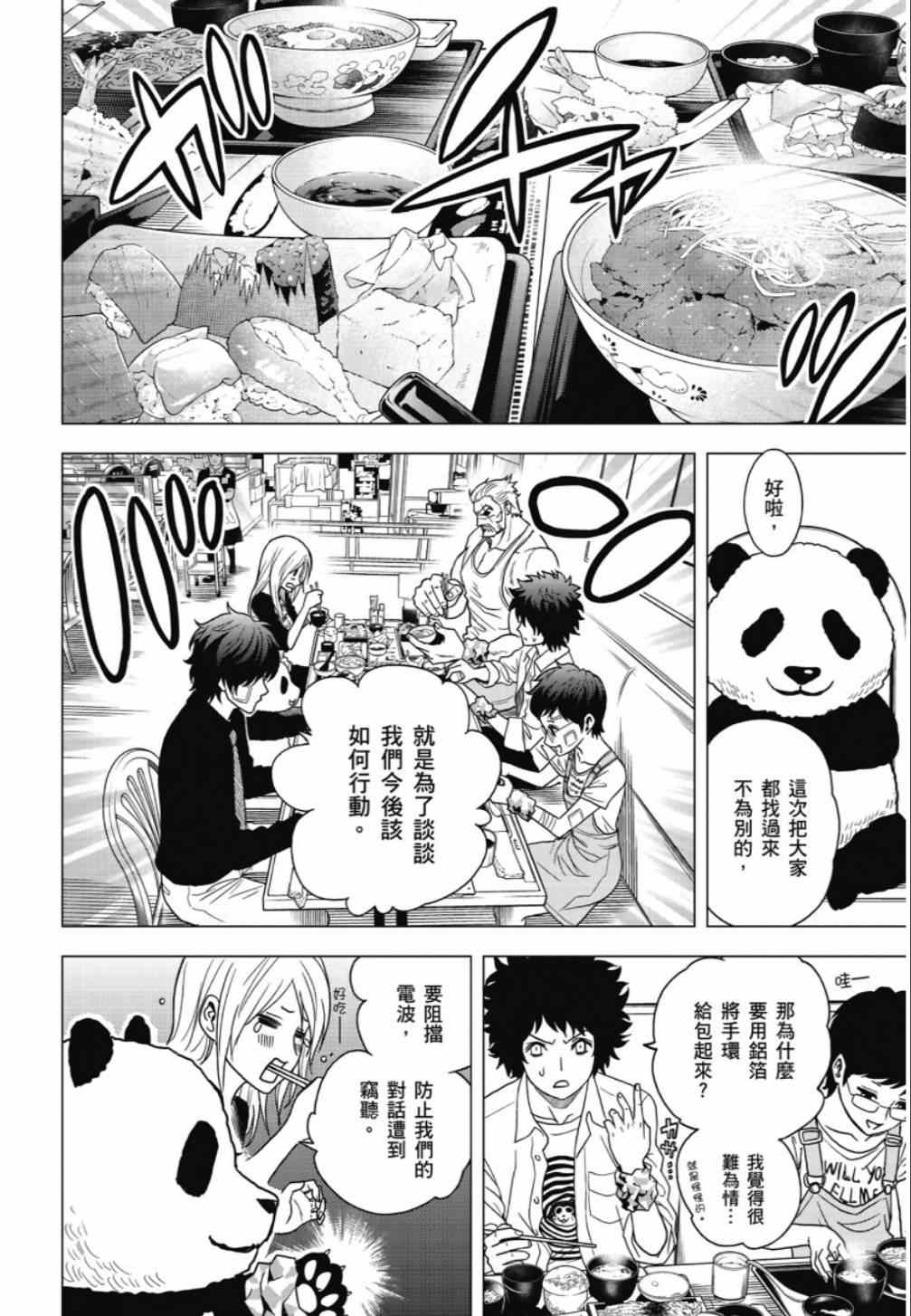 《东京ESP第二部》漫画 东京ESPⅡ 027集