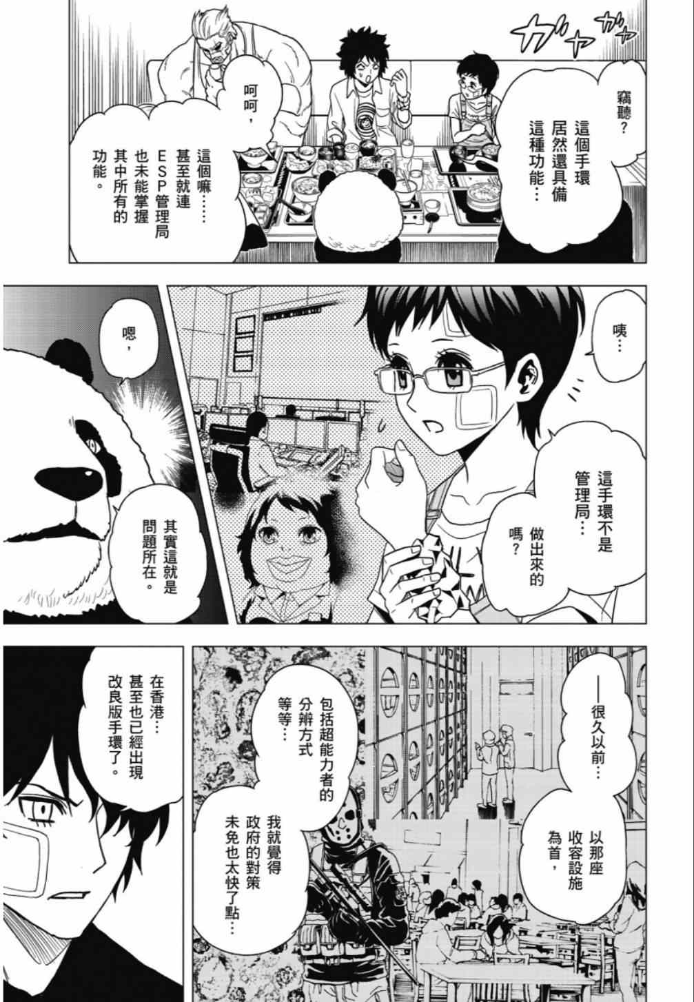 《东京ESP第二部》漫画 东京ESPⅡ 027集