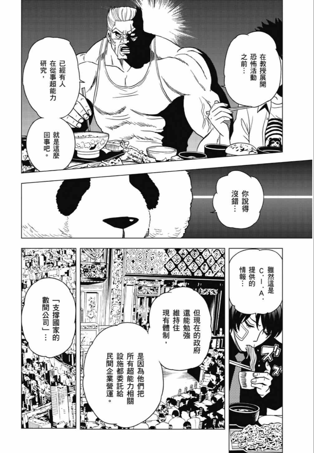 《东京ESP第二部》漫画 东京ESPⅡ 027集