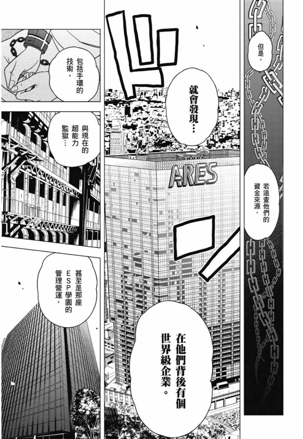 《东京ESP第二部》漫画 东京ESPⅡ 027集