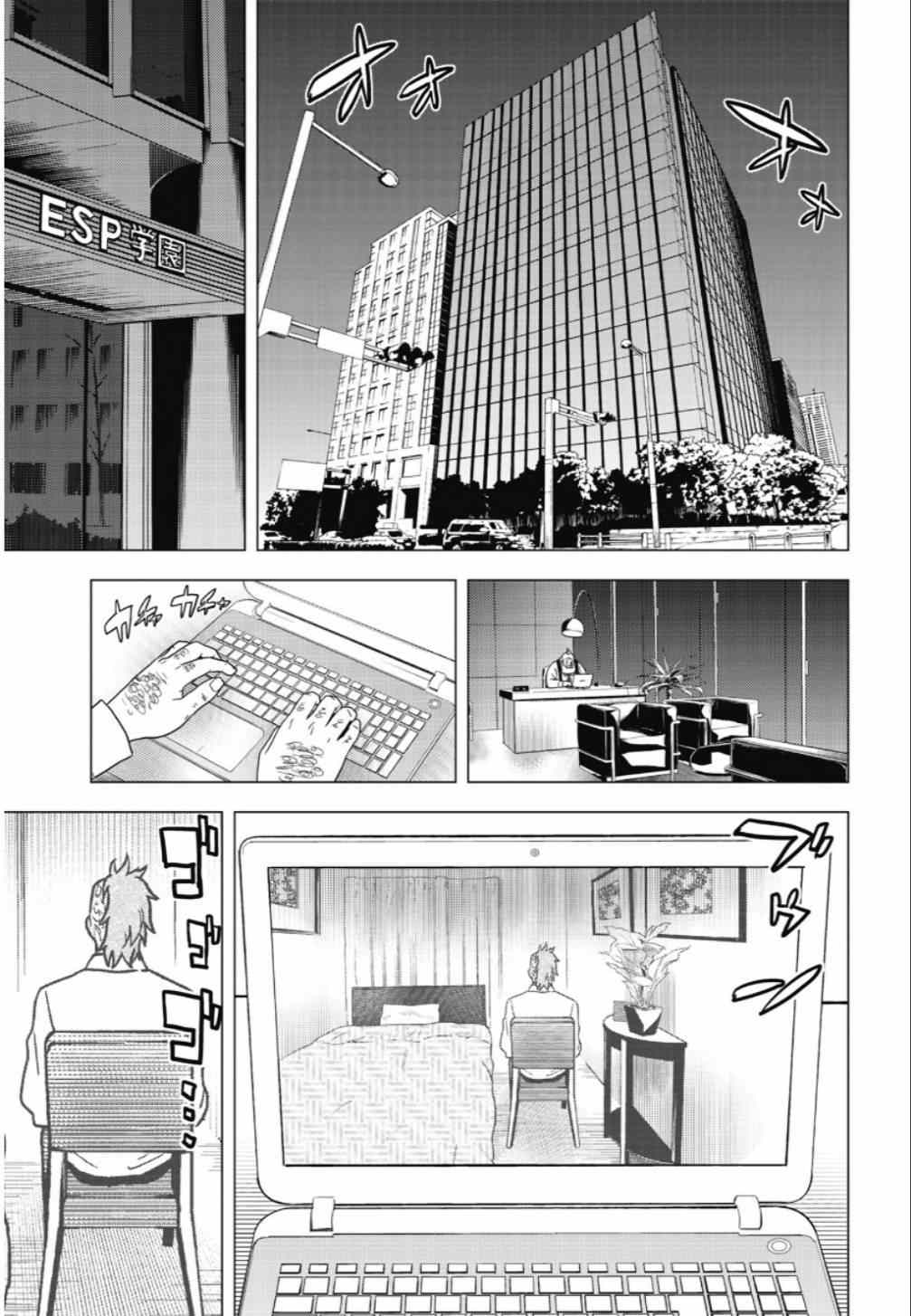 《东京ESP第二部》漫画 东京ESPⅡ 027集
