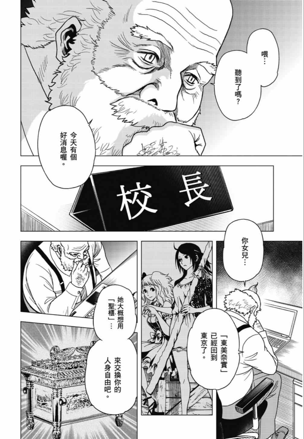 《东京ESP第二部》漫画 东京ESPⅡ 027集