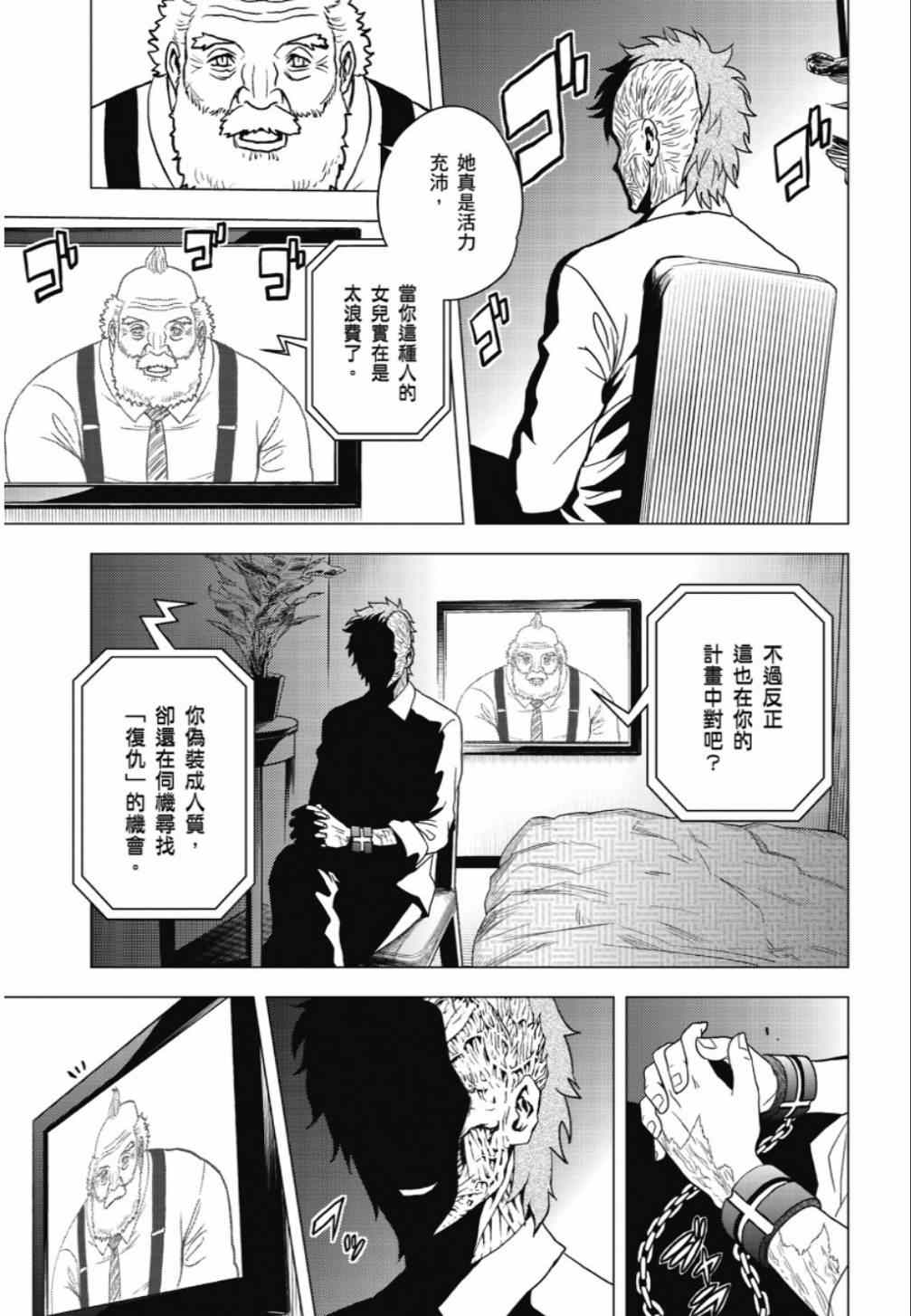 《东京ESP第二部》漫画 东京ESPⅡ 027集