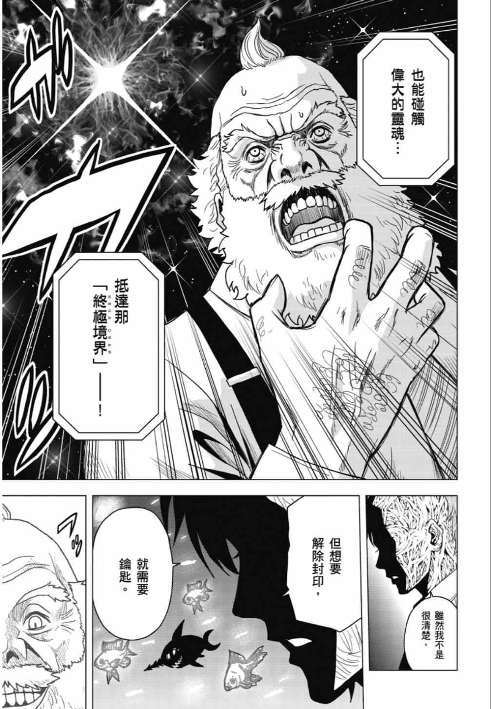 《东京ESP第二部》漫画 东京ESPⅡ 027集