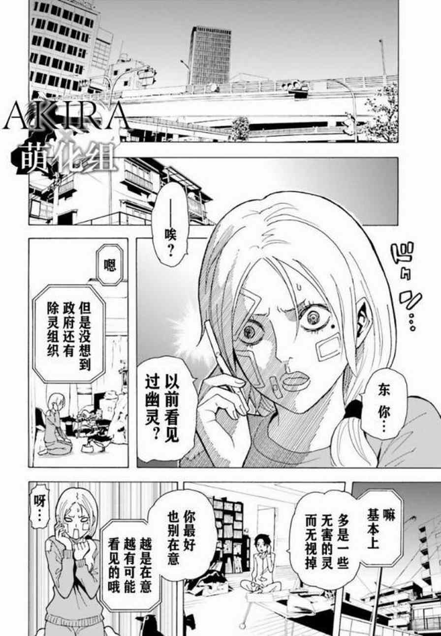 《东京ESP第二部》漫画 shadow walker 03