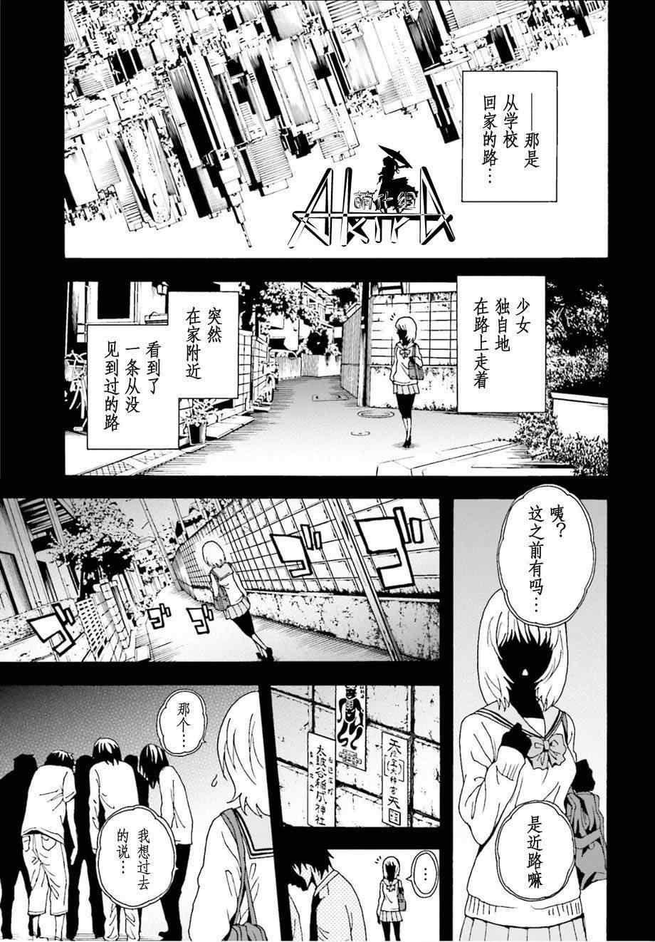 《东京ESP第二部》漫画 shadow walker 01