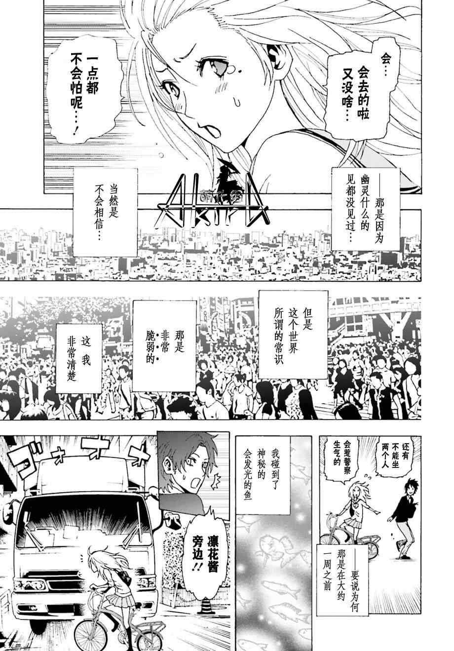 《东京ESP第二部》漫画 shadow walker 01