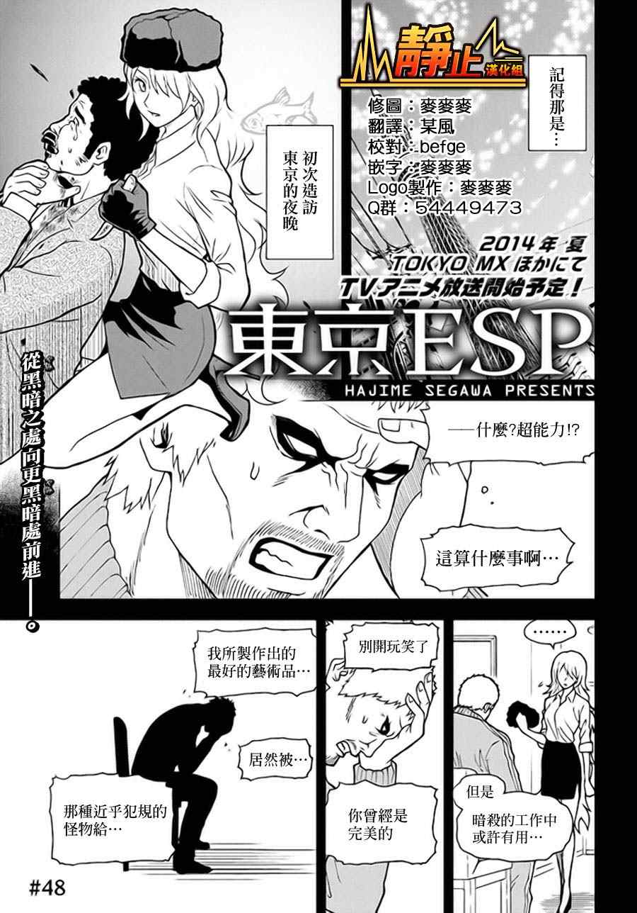 《东京ESP第二部》漫画 东京ESPⅡ 022集