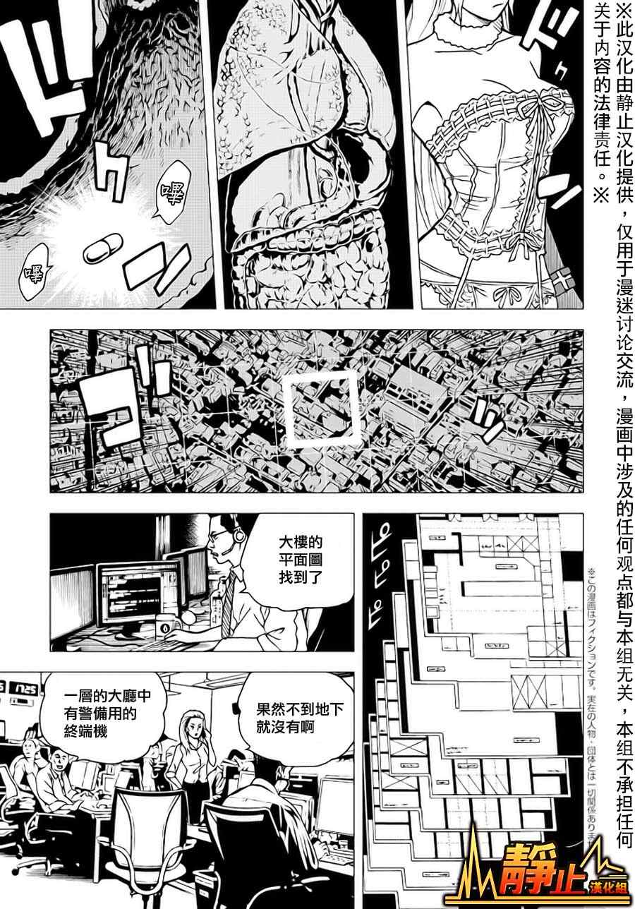 《东京ESP第二部》漫画 东京ESPⅡ 022集