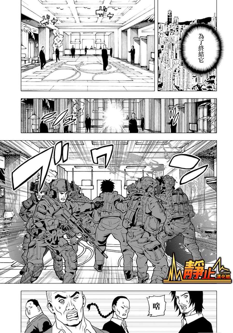 《东京ESP第二部》漫画 东京ESPⅡ 022集