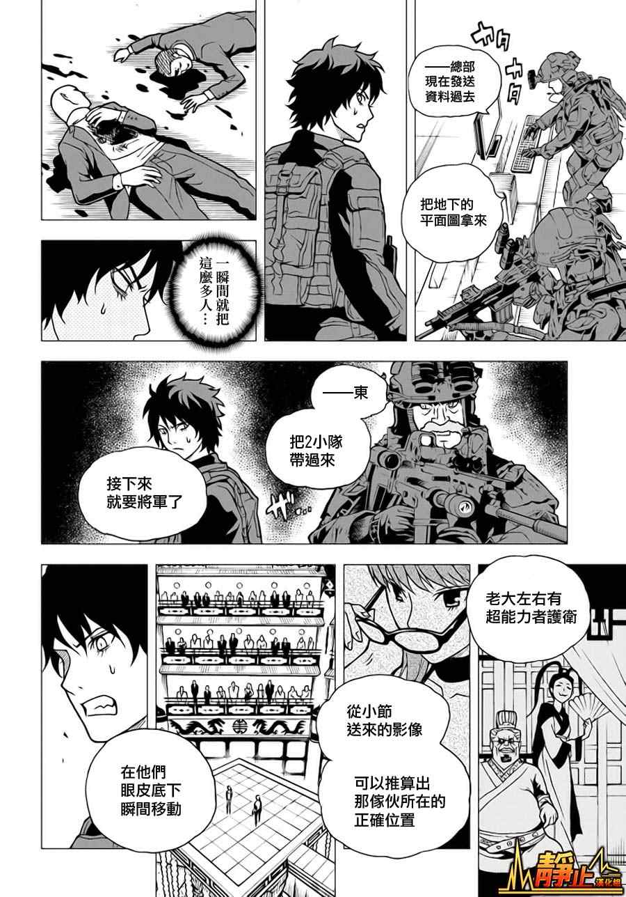 《东京ESP第二部》漫画 东京ESPⅡ 022集