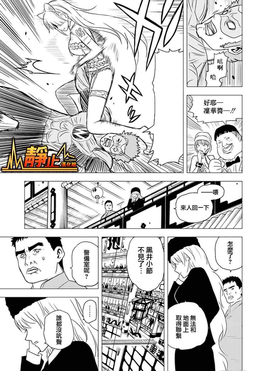 《东京ESP第二部》漫画 东京ESPⅡ 022集