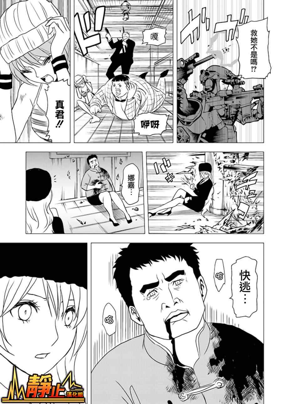 《东京ESP第二部》漫画 东京ESPⅡ 022集