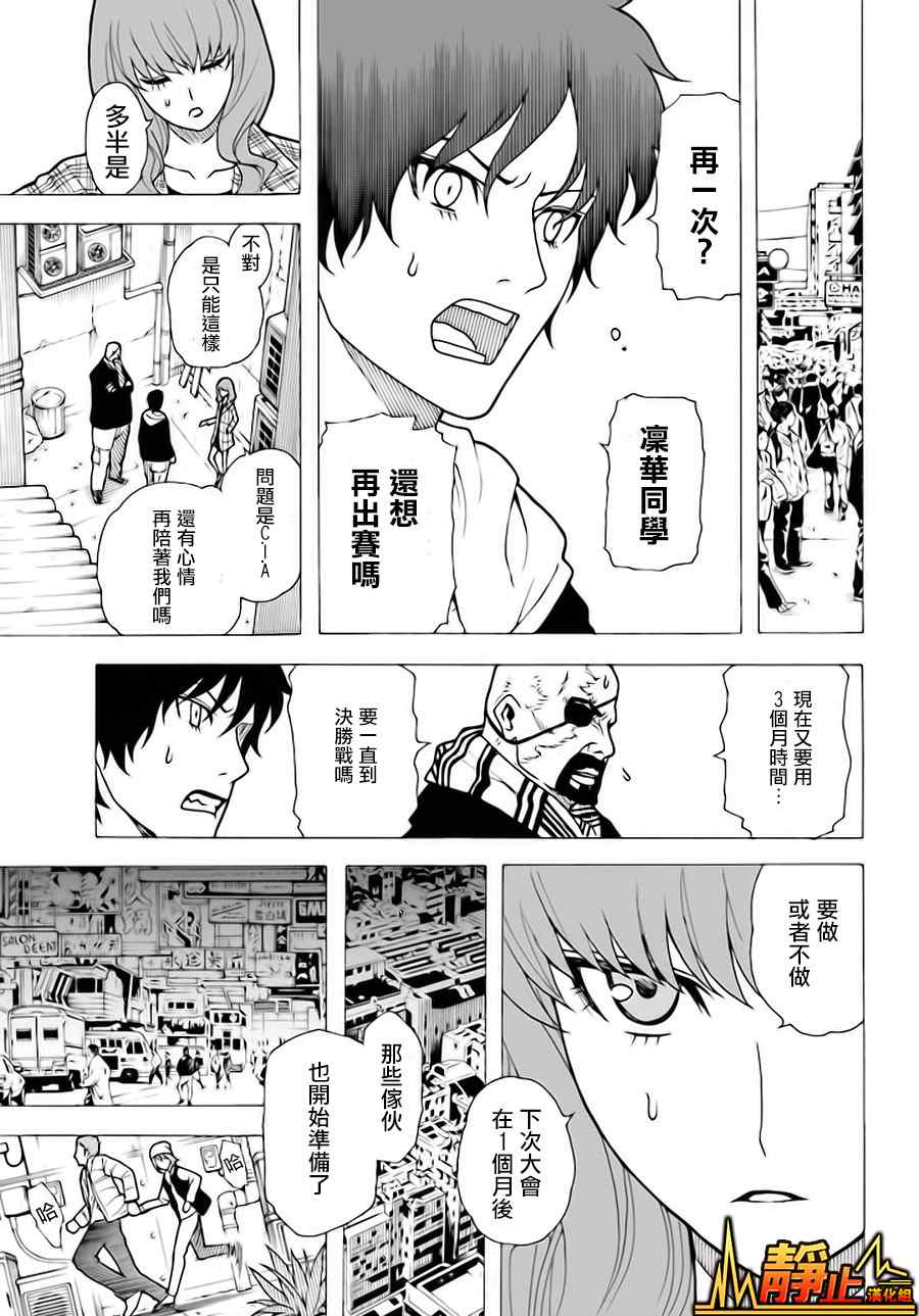 《东京ESP第二部》漫画 东京ESPⅡ 021集