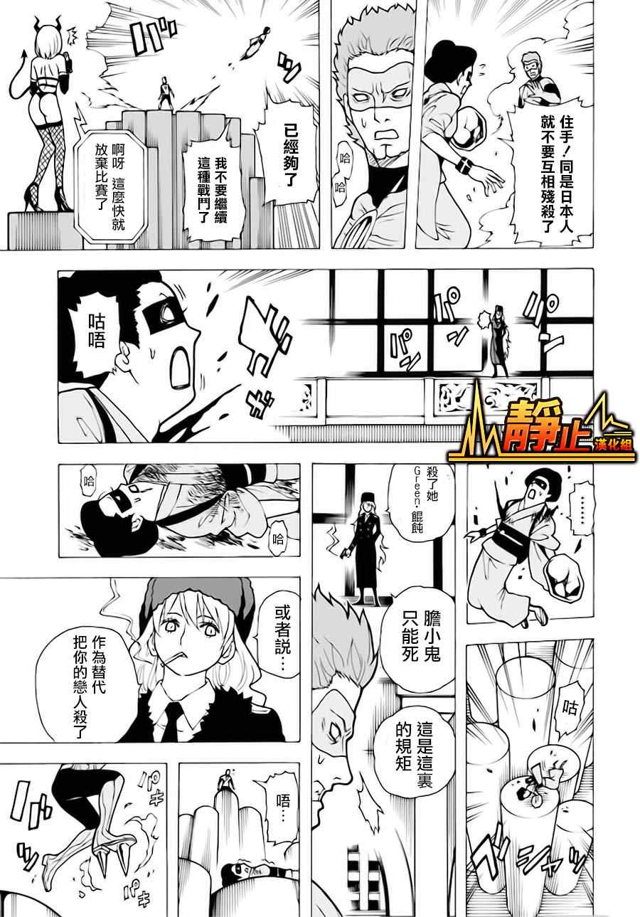 《东京ESP第二部》漫画 东京ESPⅡ 021集