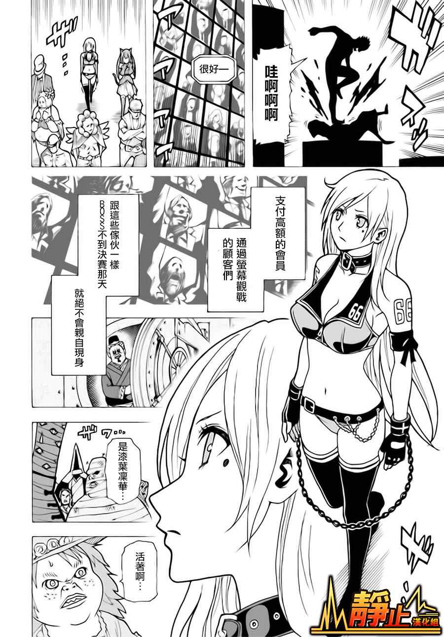 《东京ESP第二部》漫画 东京ESPⅡ 021集