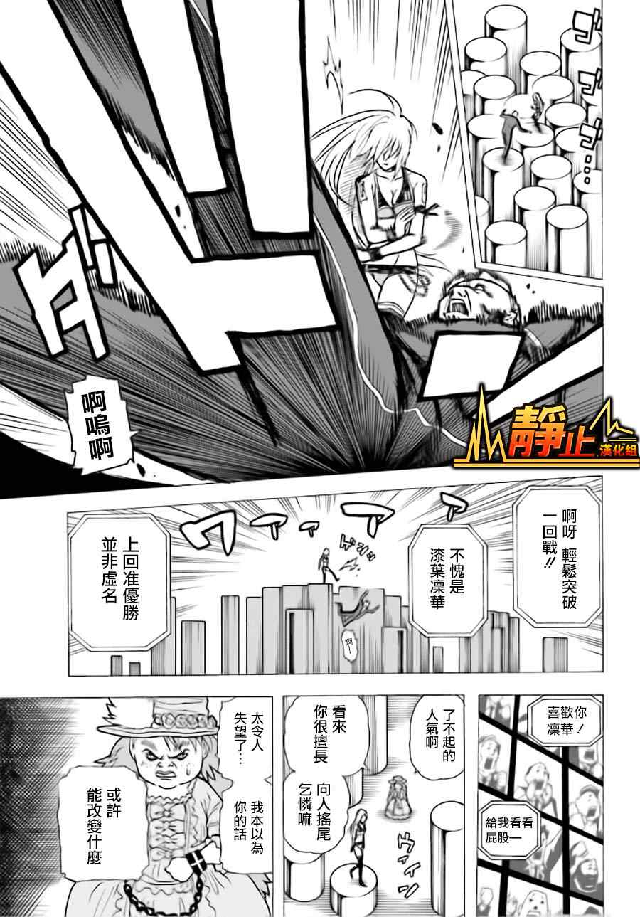 《东京ESP第二部》漫画 东京ESPⅡ 021集