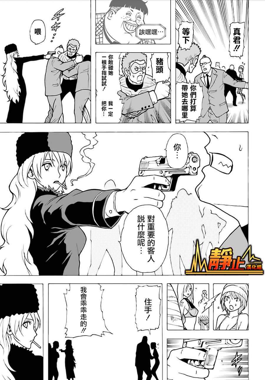 《东京ESP第二部》漫画 东京ESPⅡ 021集