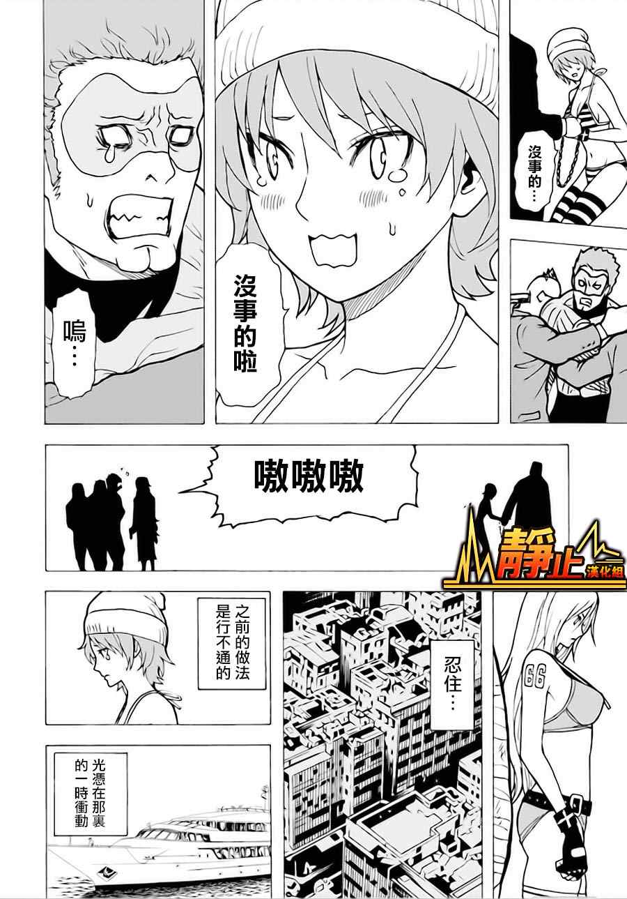 《东京ESP第二部》漫画 东京ESPⅡ 021集