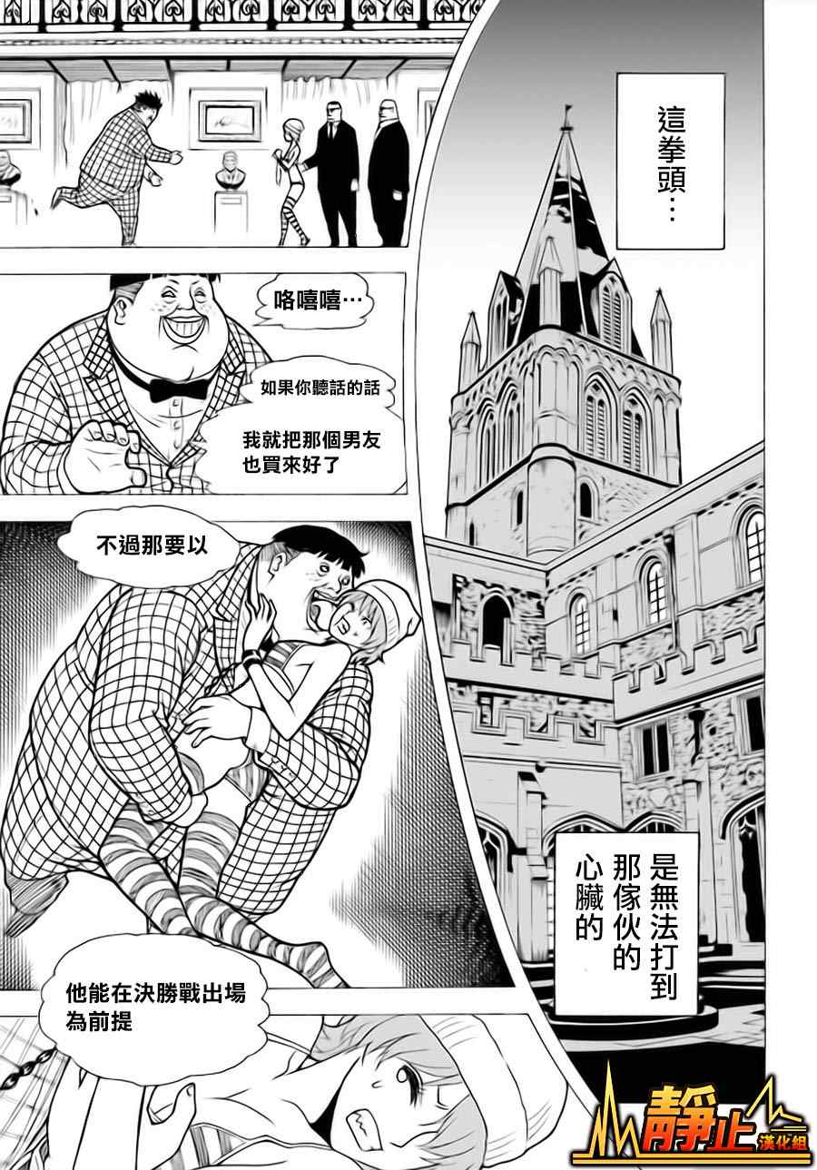 《东京ESP第二部》漫画 东京ESPⅡ 021集