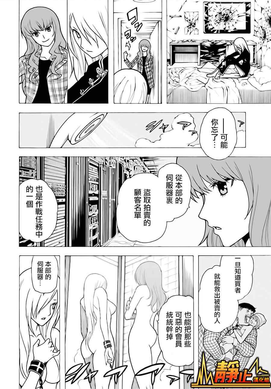 《东京ESP第二部》漫画 东京ESPⅡ 021集