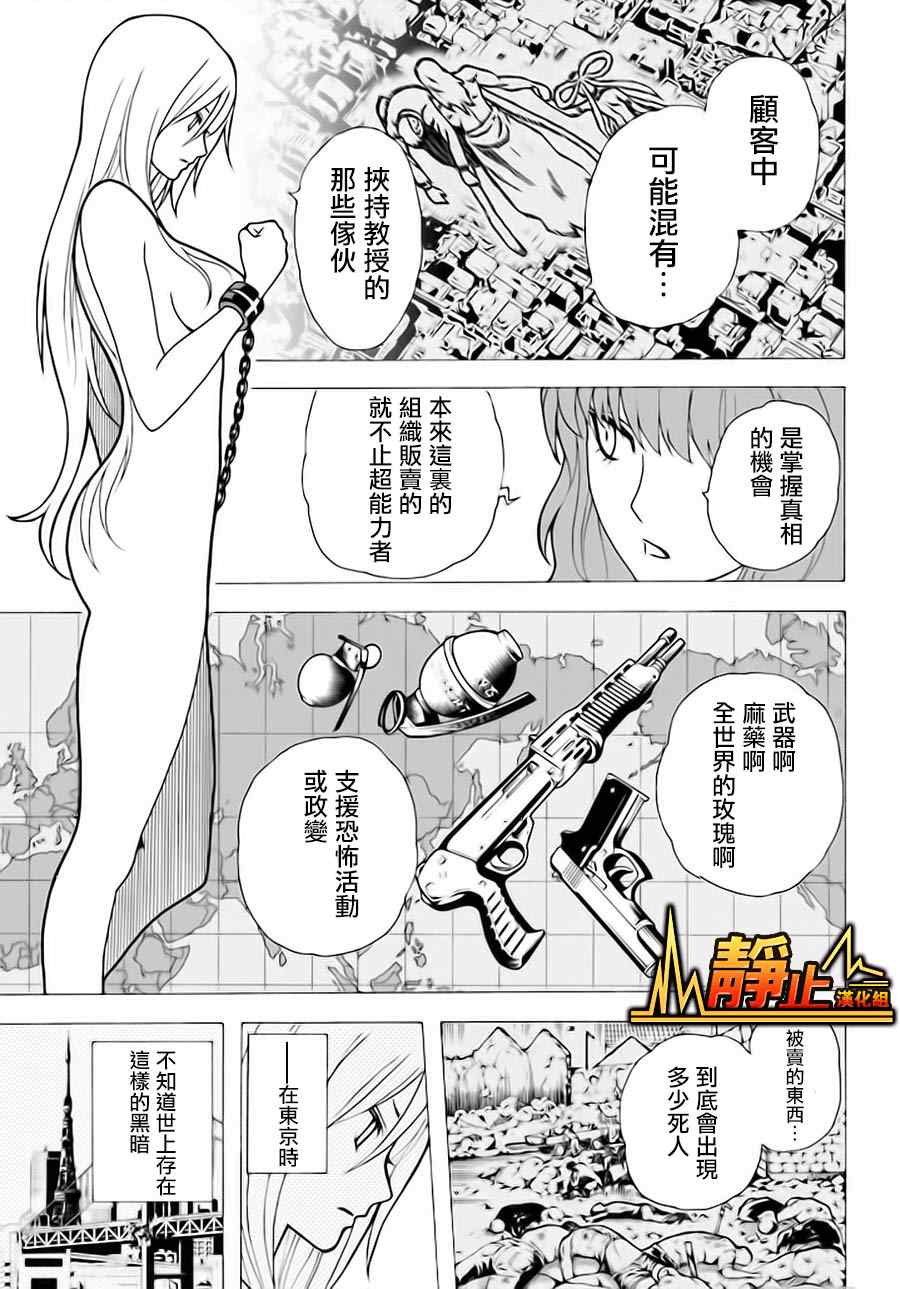 《东京ESP第二部》漫画 东京ESPⅡ 021集