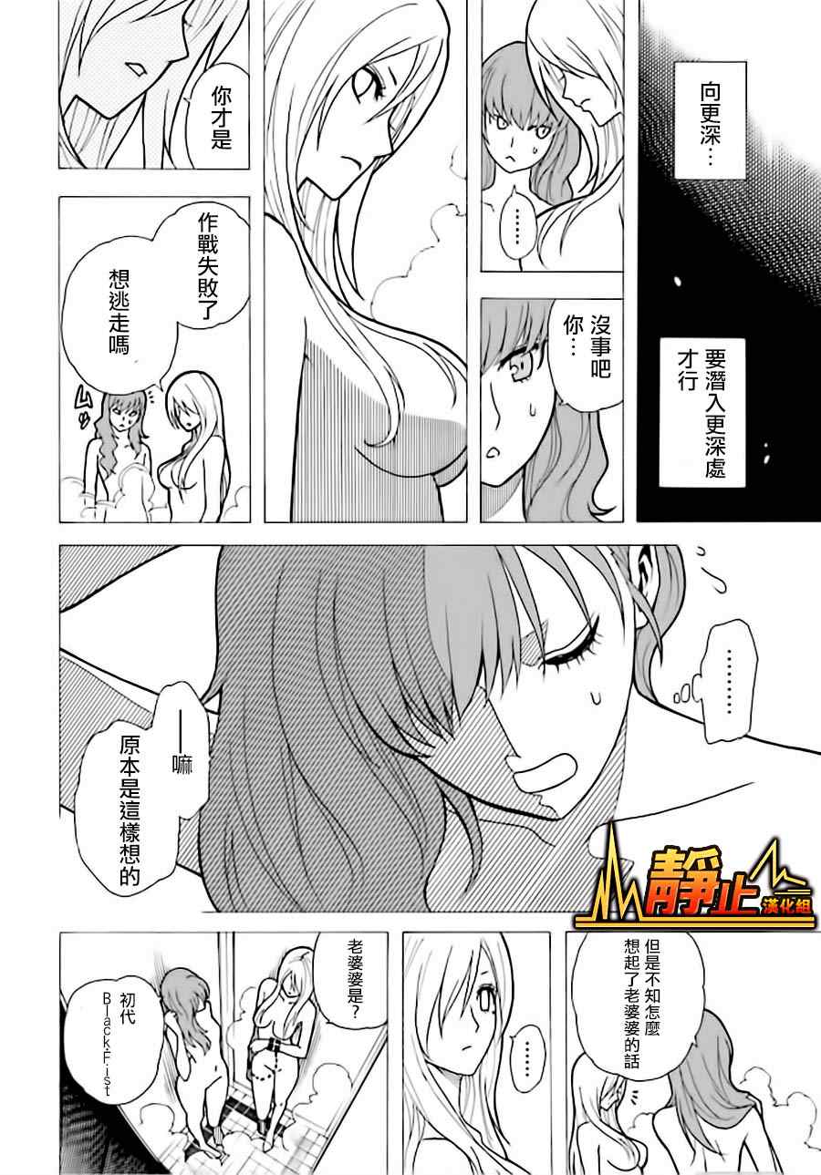 《东京ESP第二部》漫画 东京ESPⅡ 021集