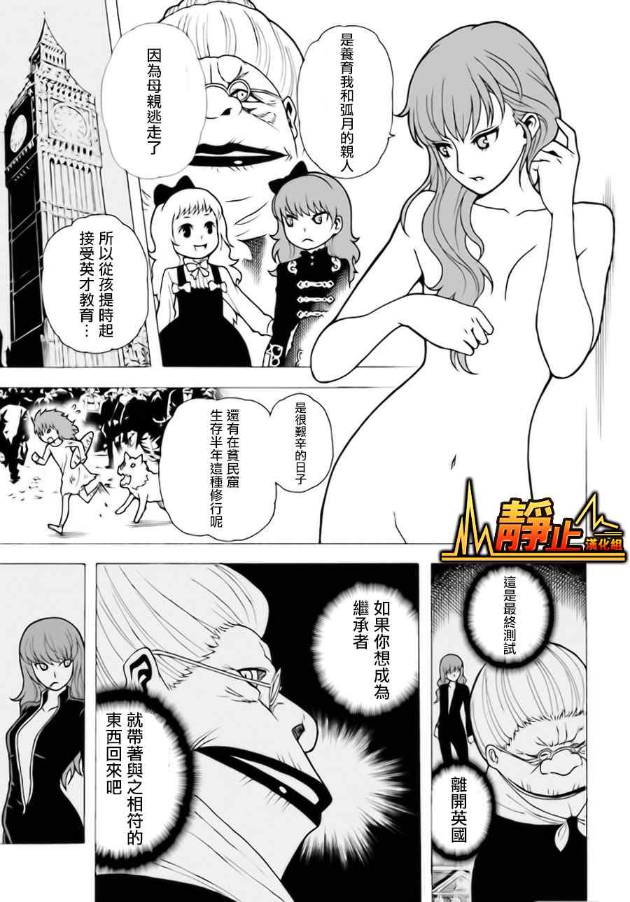 《东京ESP第二部》漫画 东京ESPⅡ 021集