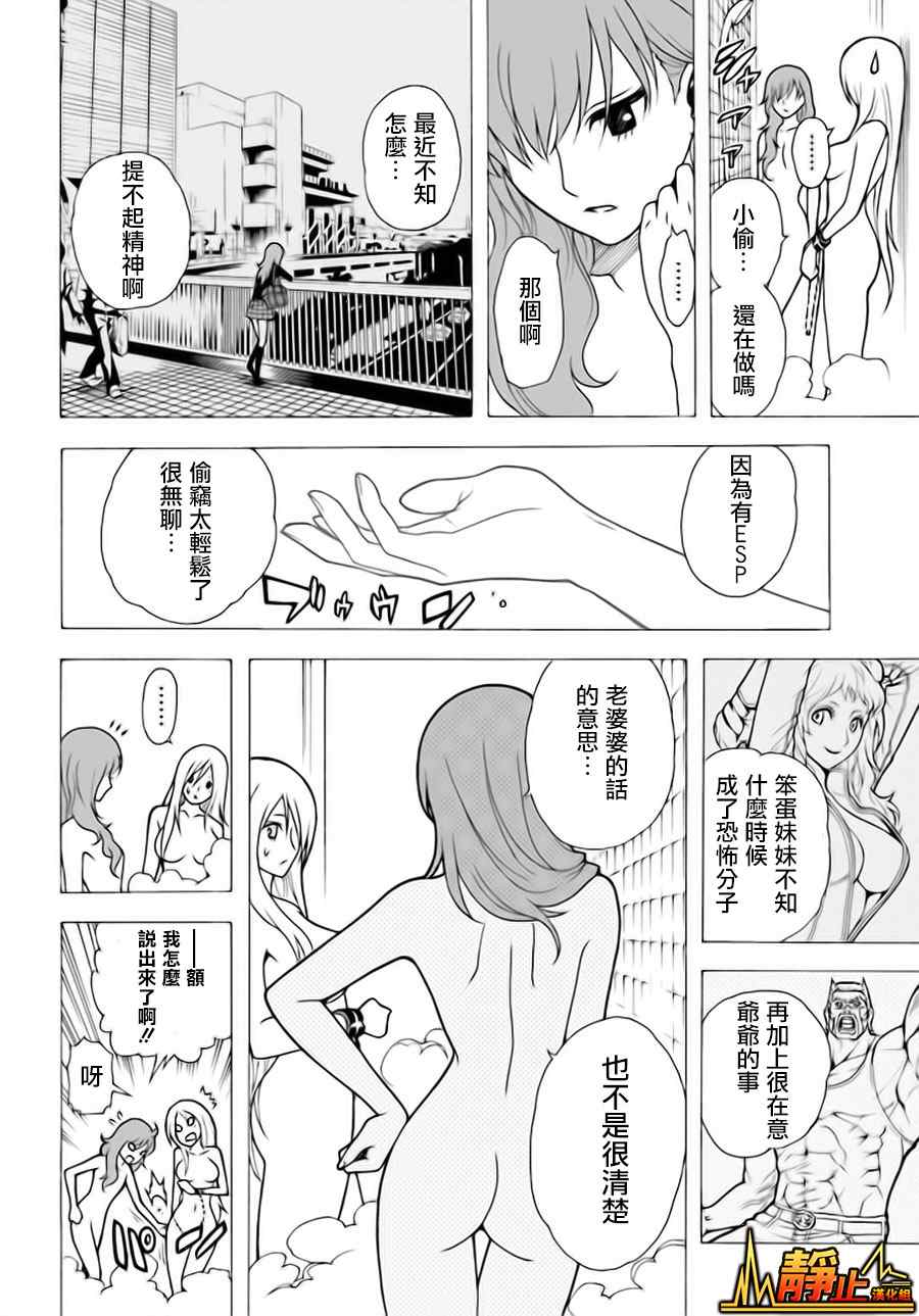 《东京ESP第二部》漫画 东京ESPⅡ 021集