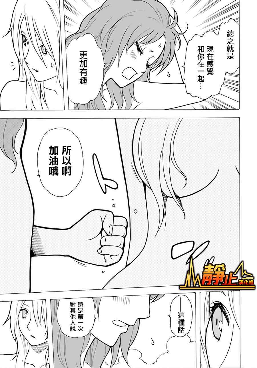 《东京ESP第二部》漫画 东京ESPⅡ 021集