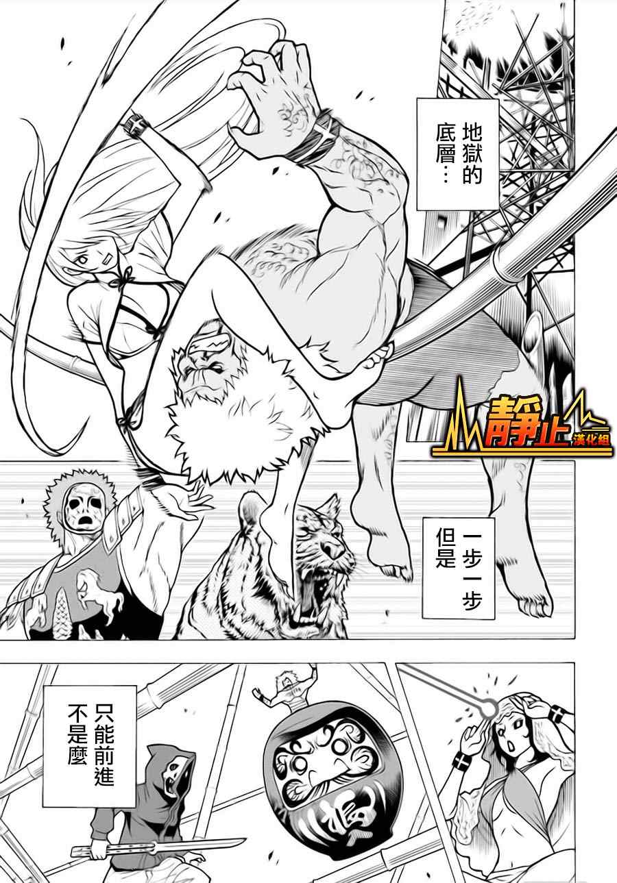 《东京ESP第二部》漫画 东京ESPⅡ 021集