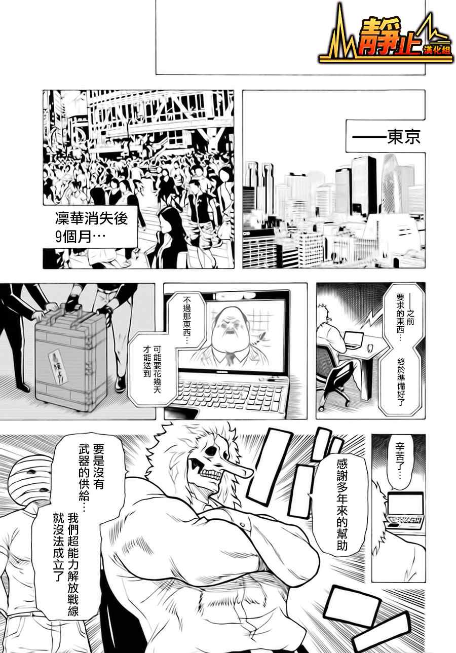 《东京ESP第二部》漫画 东京ESPⅡ 021集