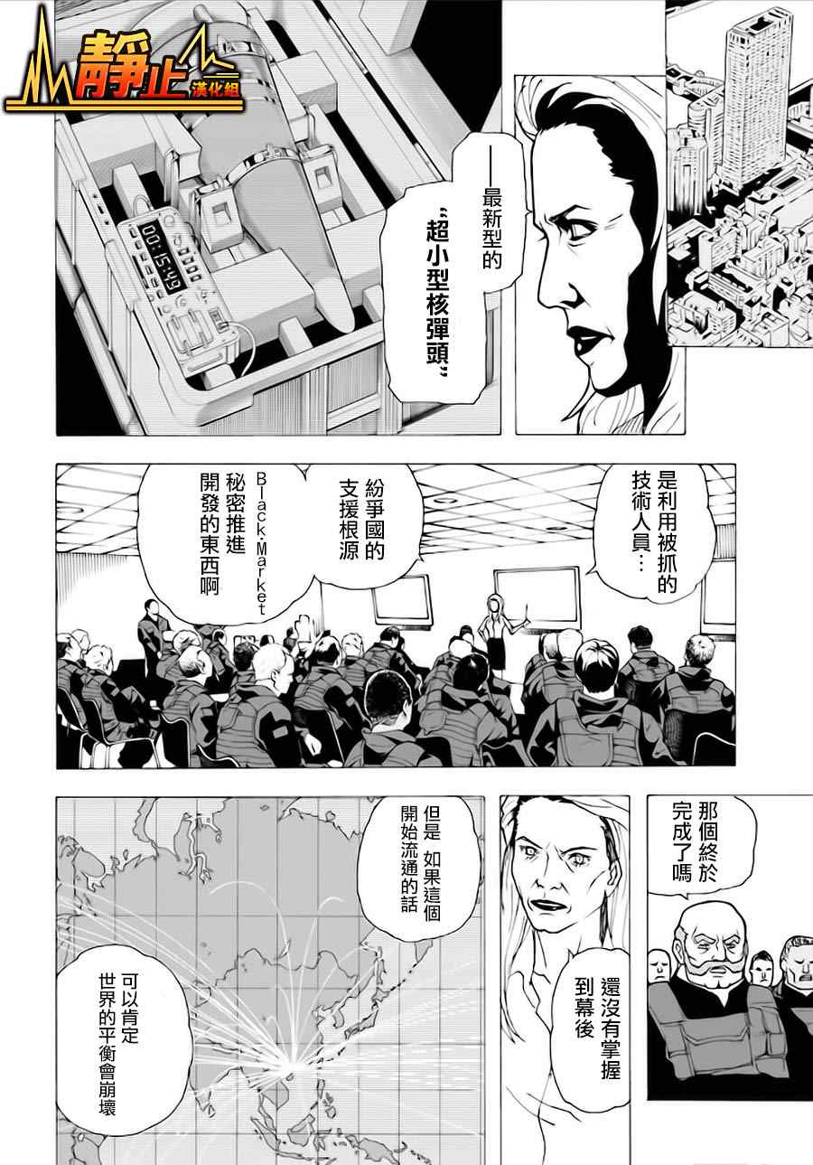 《东京ESP第二部》漫画 东京ESPⅡ 021集