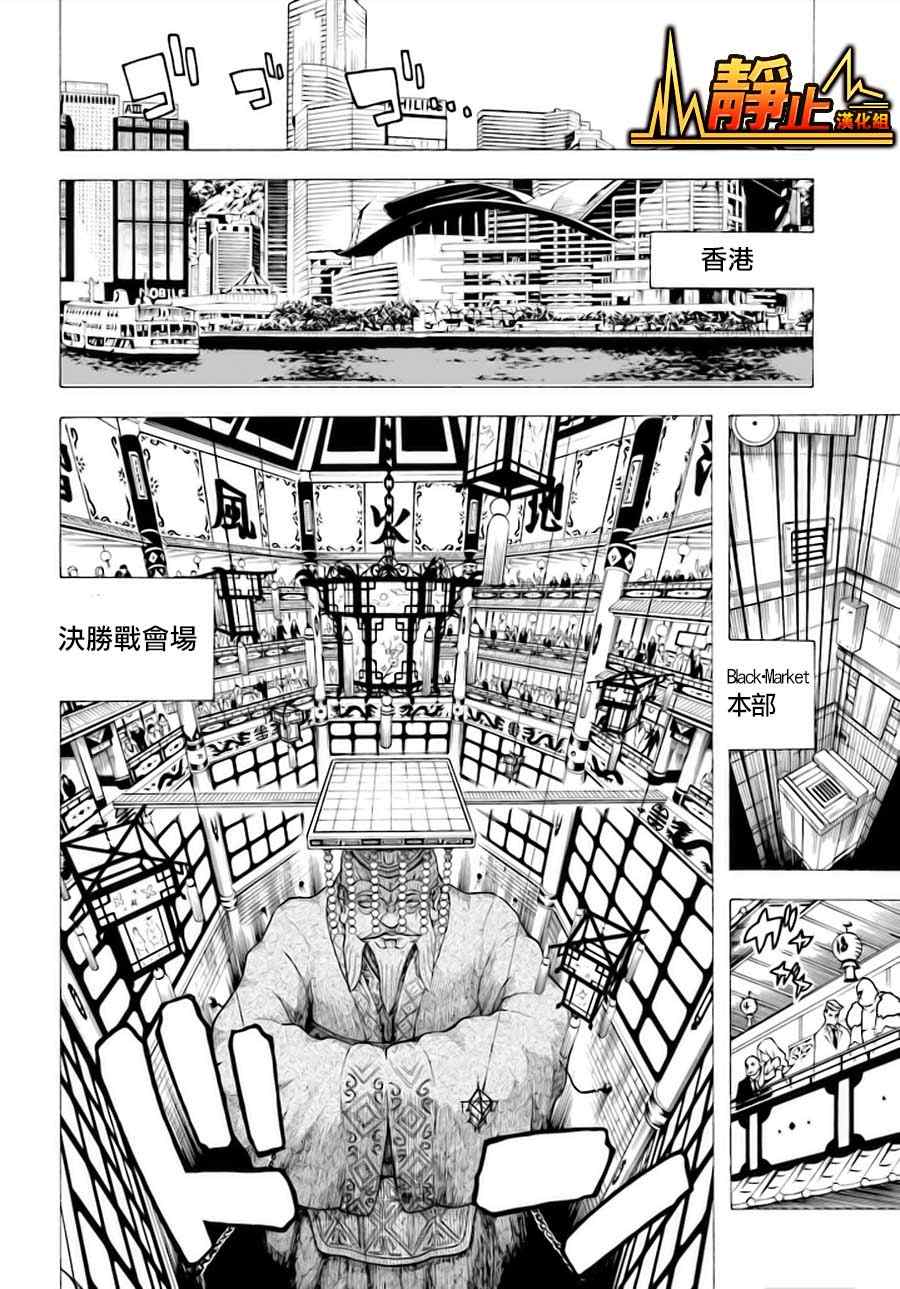 《东京ESP第二部》漫画 东京ESPⅡ 021集