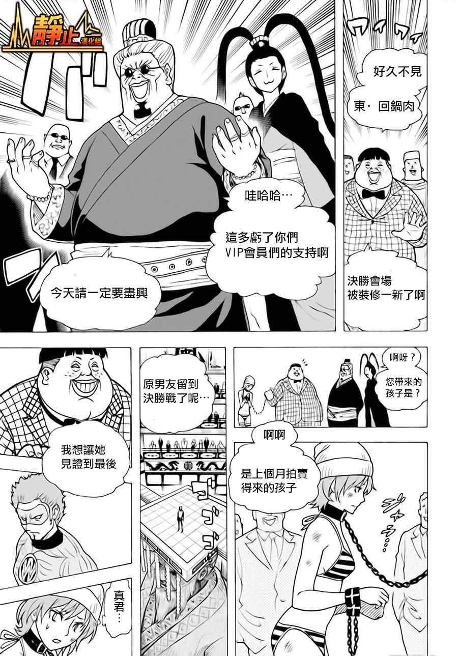 《东京ESP第二部》漫画 东京ESPⅡ 021集