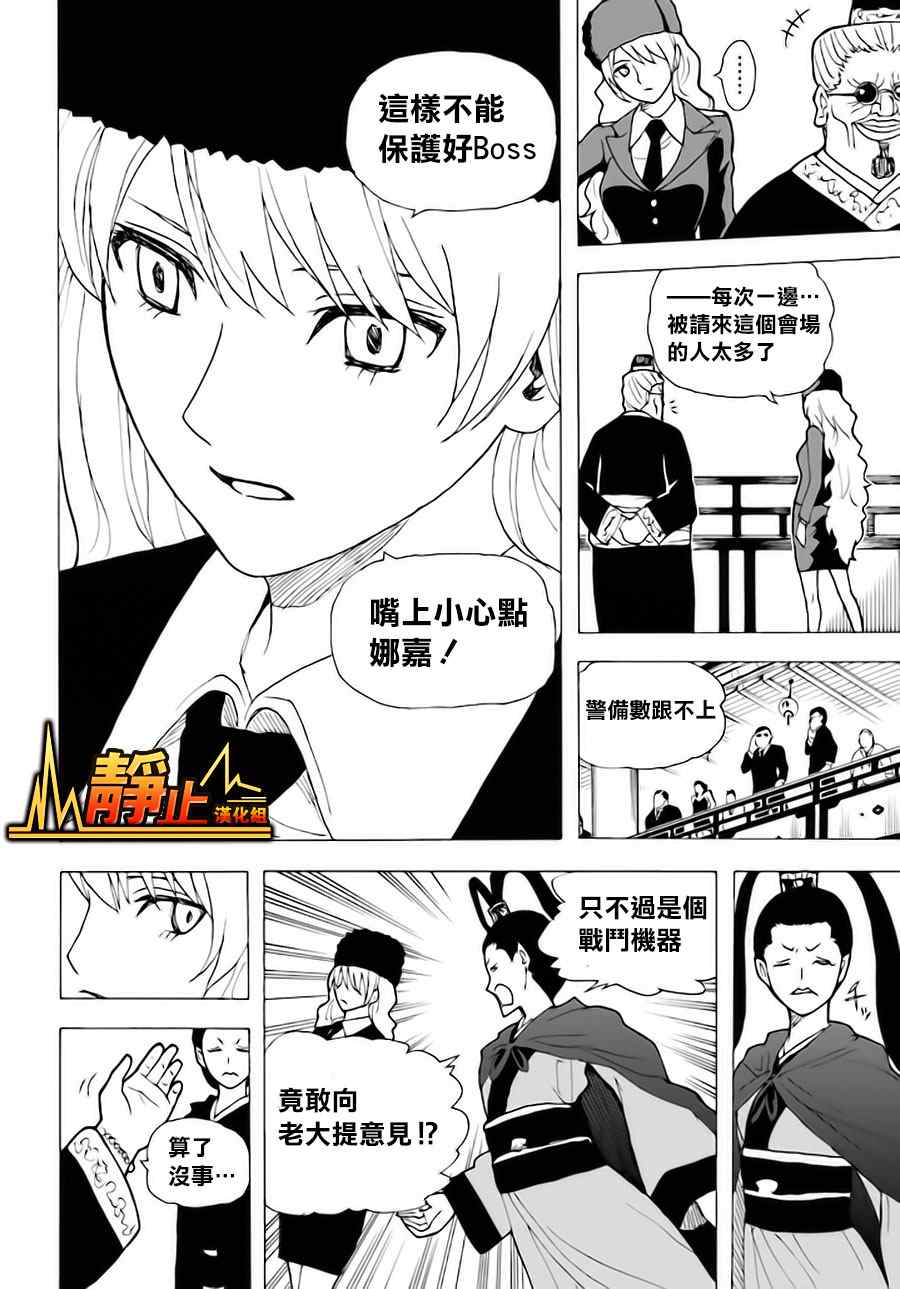 《东京ESP第二部》漫画 东京ESPⅡ 021集