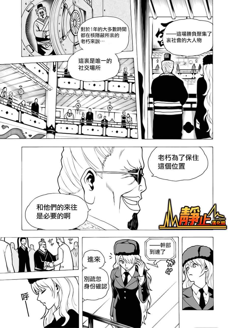 《东京ESP第二部》漫画 东京ESPⅡ 021集