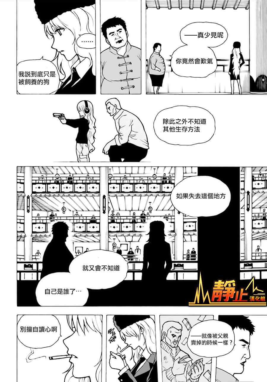 《东京ESP第二部》漫画 东京ESPⅡ 021集