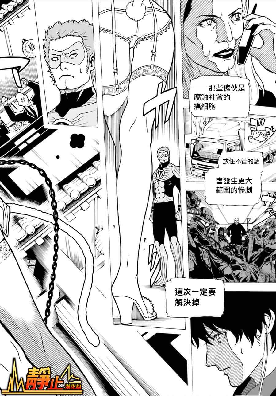 《东京ESP第二部》漫画 东京ESPⅡ 021集