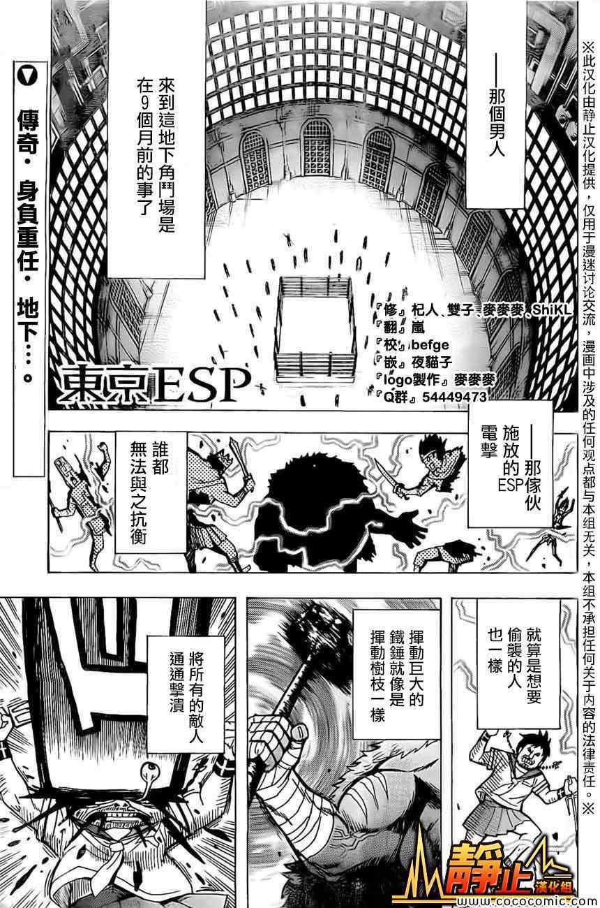 《东京ESP第二部》漫画 东京ESPⅡ 018集